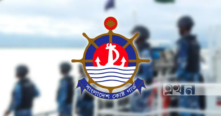 বাংলাদেশ কোস্ট গার্ড